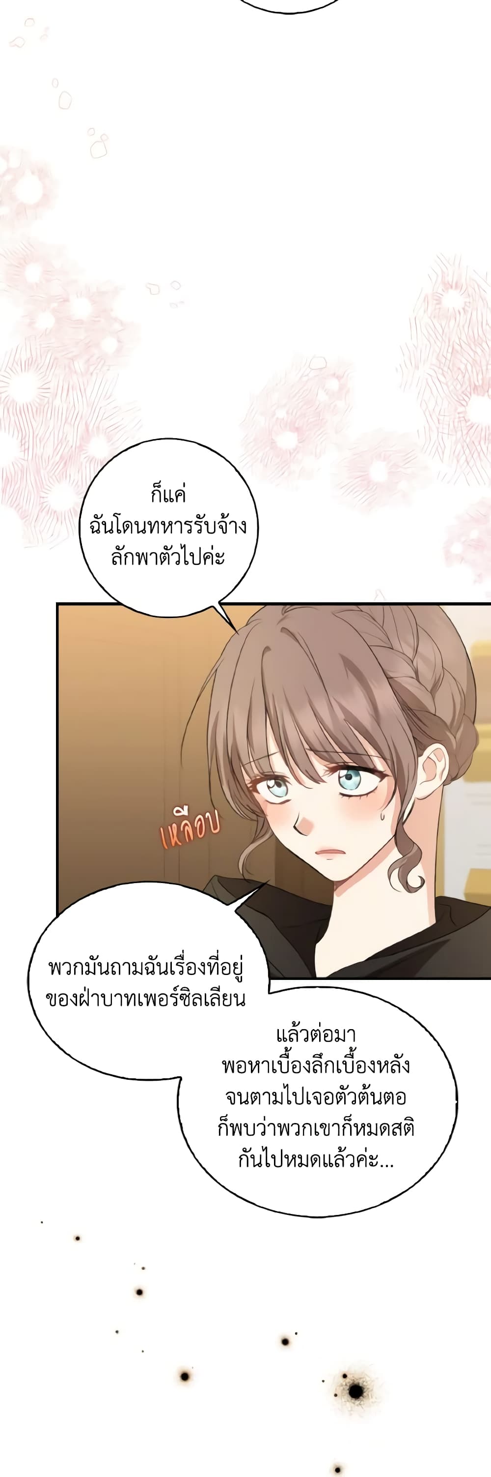 Our Tyrant Became Young page 39
