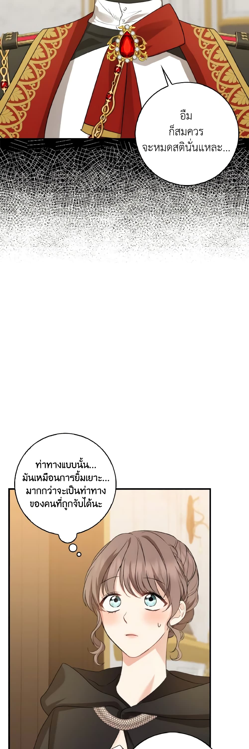 Our Tyrant Became Young page 41