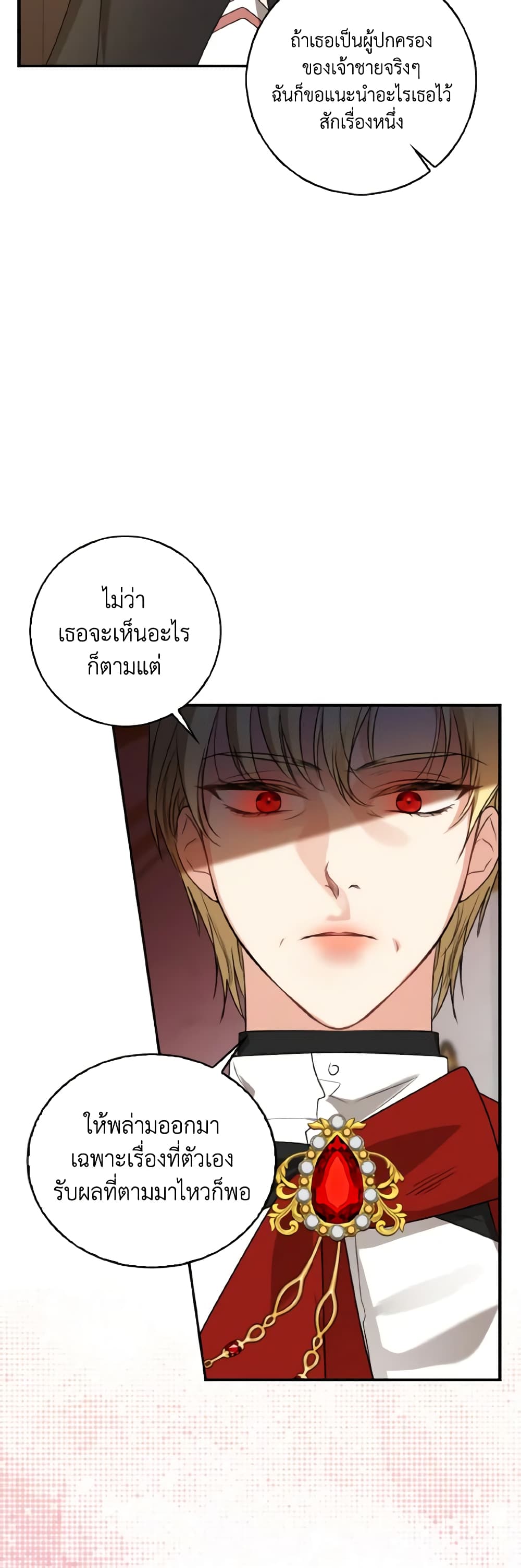 Our Tyrant Became Young page 42