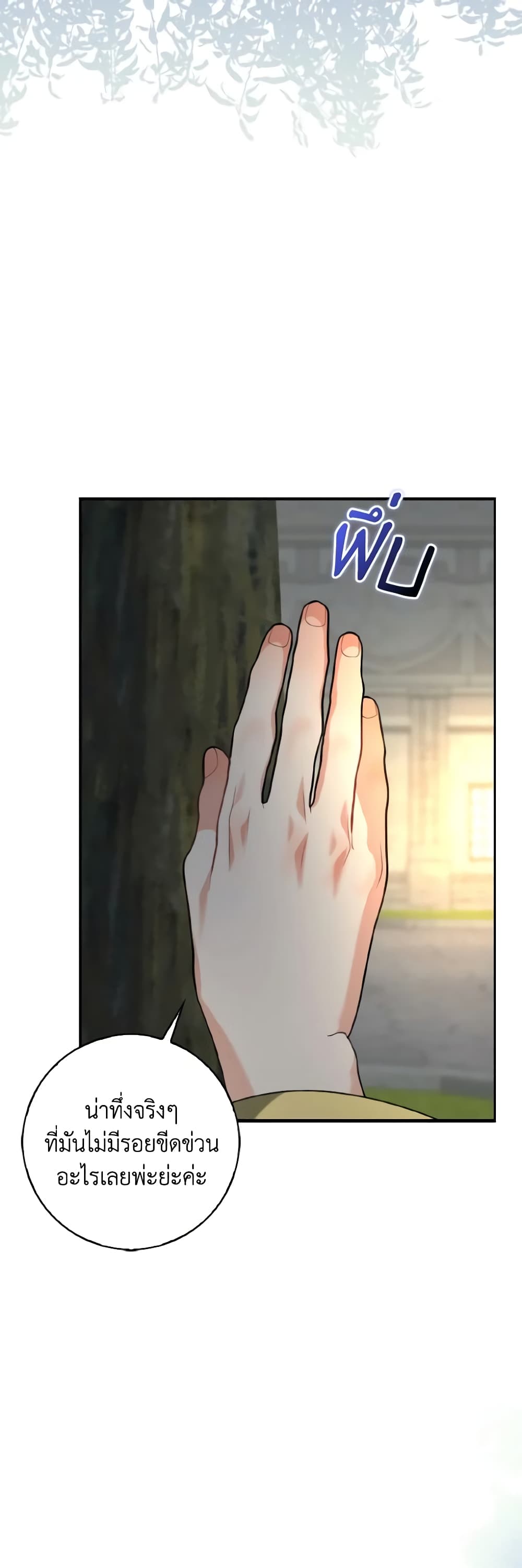 Our Tyrant Became Young page 45