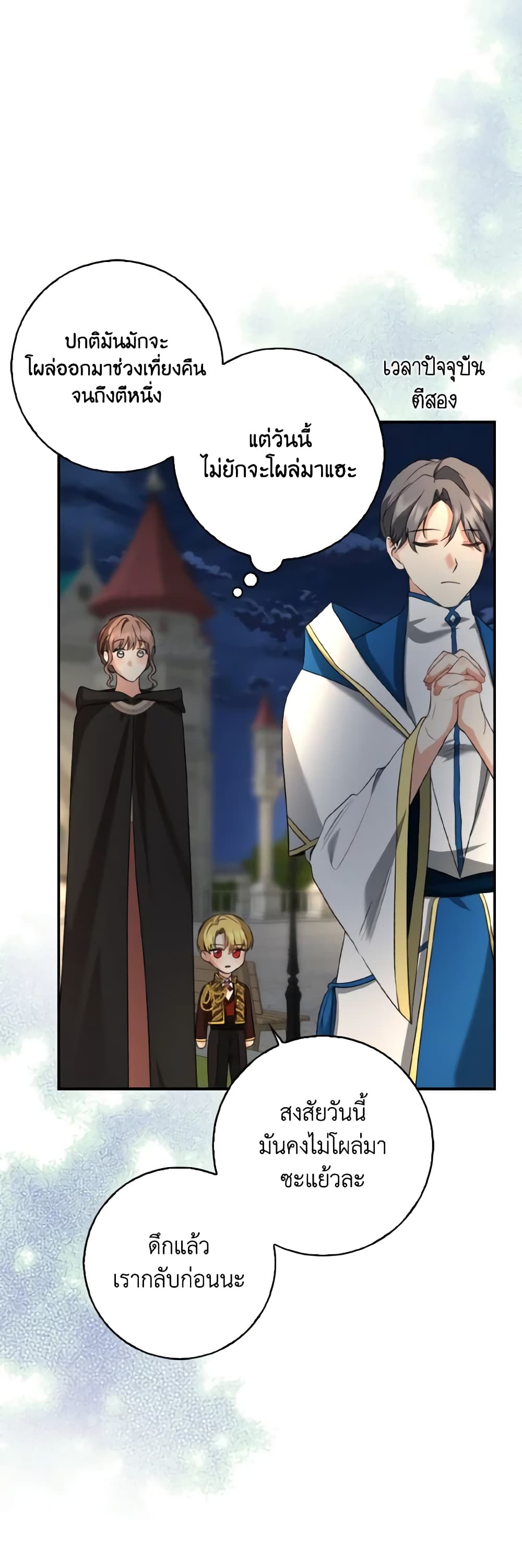 Our Tyrant Became Young page 46