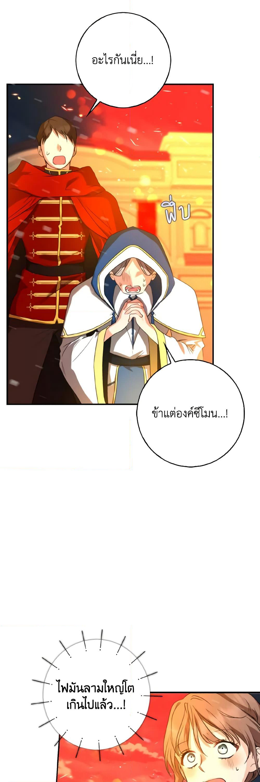 Our Tyrant Became Young page 50