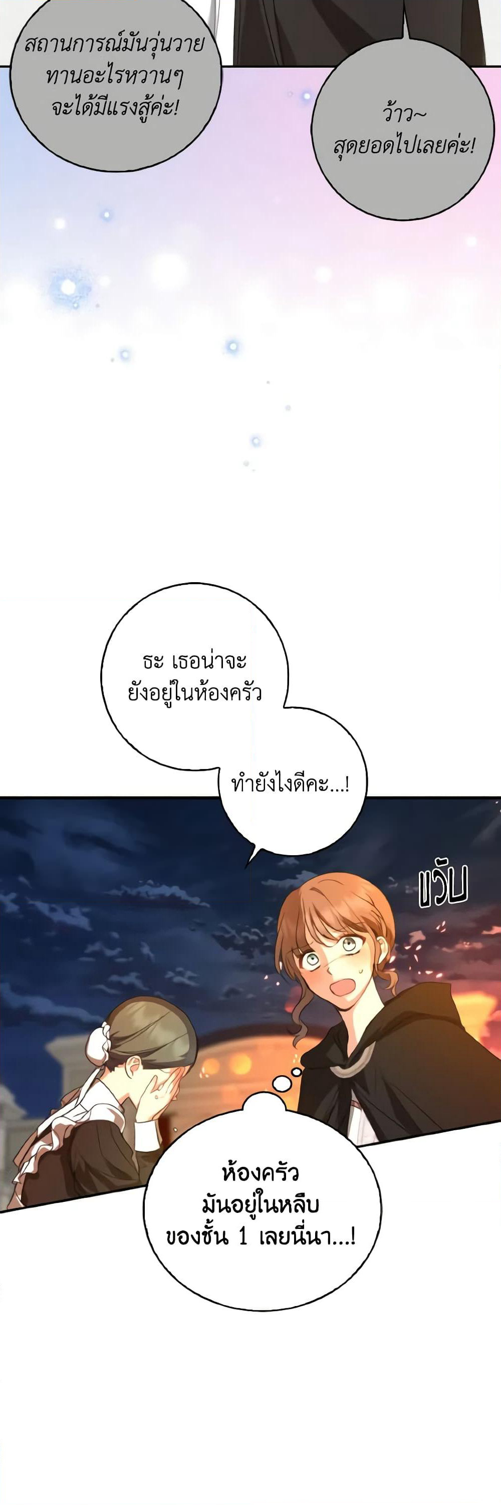 Our Tyrant Became Young page 53