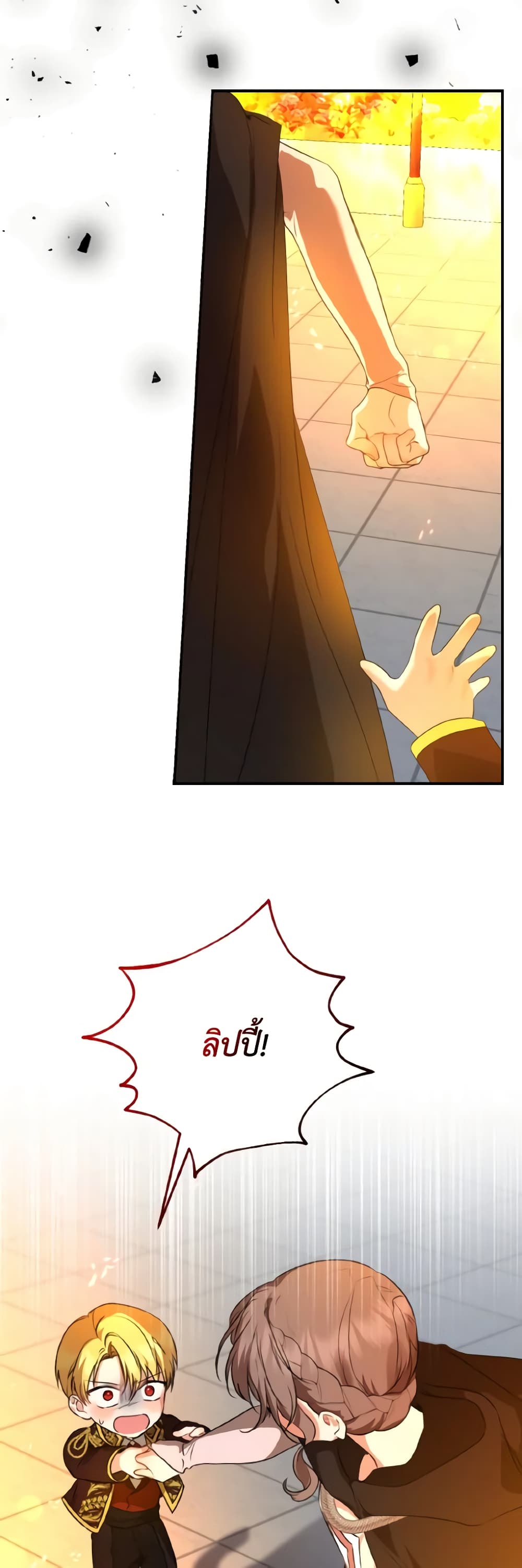 Our Tyrant Became Young page 55