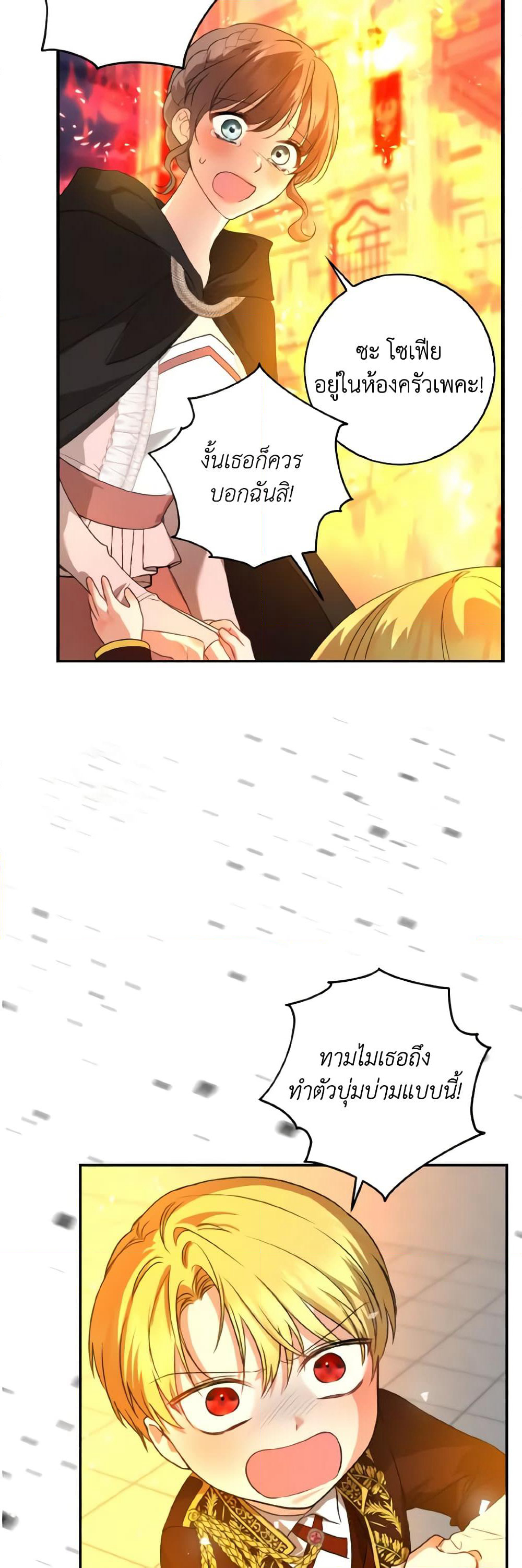 Our Tyrant Became Young page 57