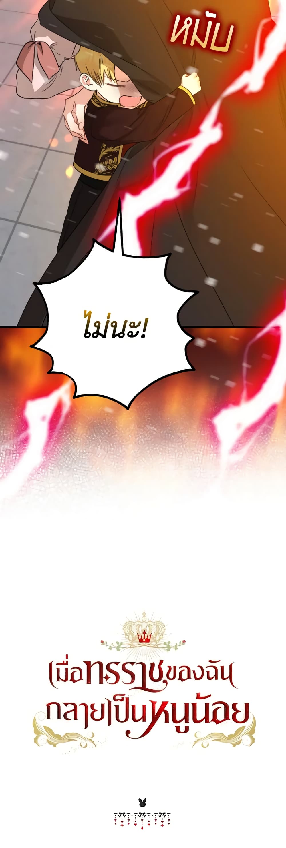 Our Tyrant Became Young page 61