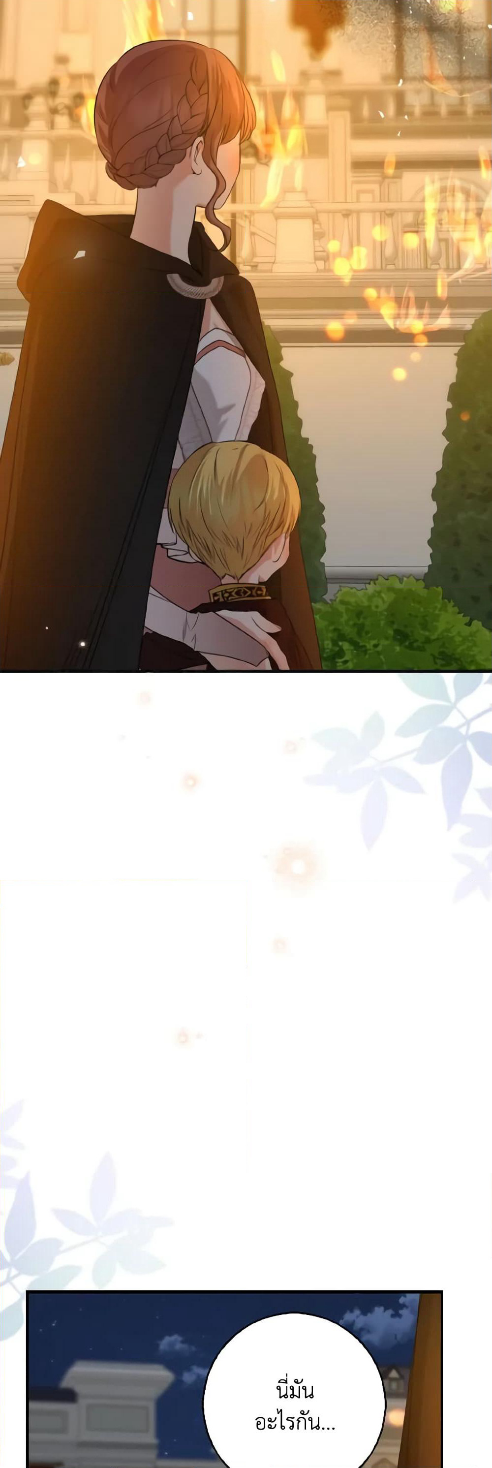 Our Tyrant Became Young page 5