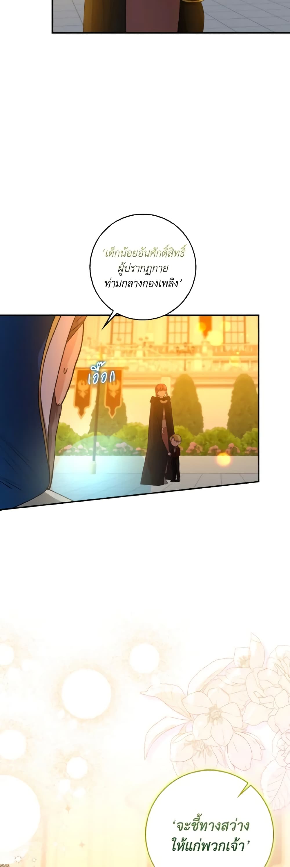 Our Tyrant Became Young page 7