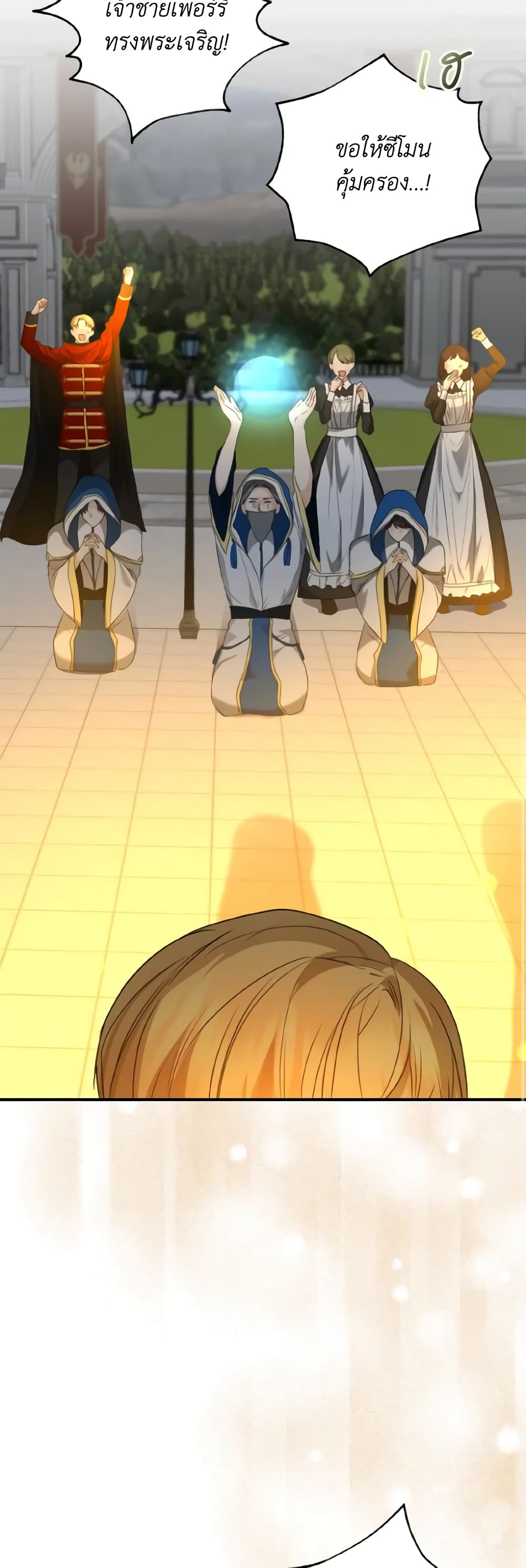 Our Tyrant Became Young page 9