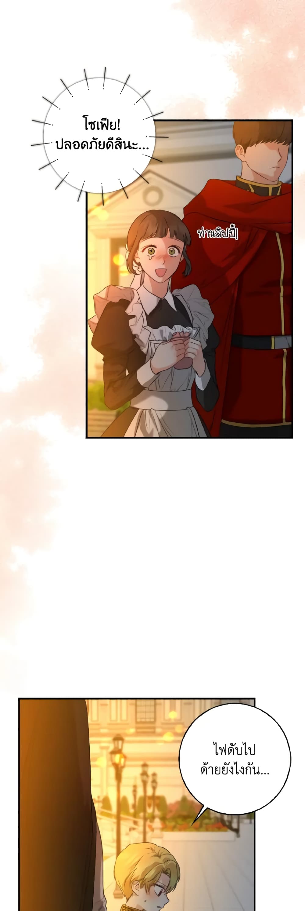 Our Tyrant Became Young page 11