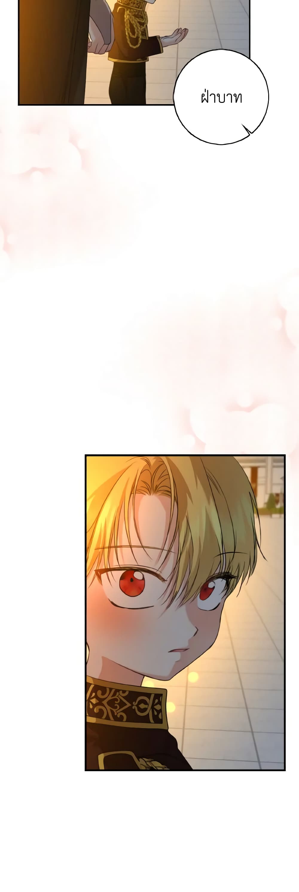 Our Tyrant Became Young page 12