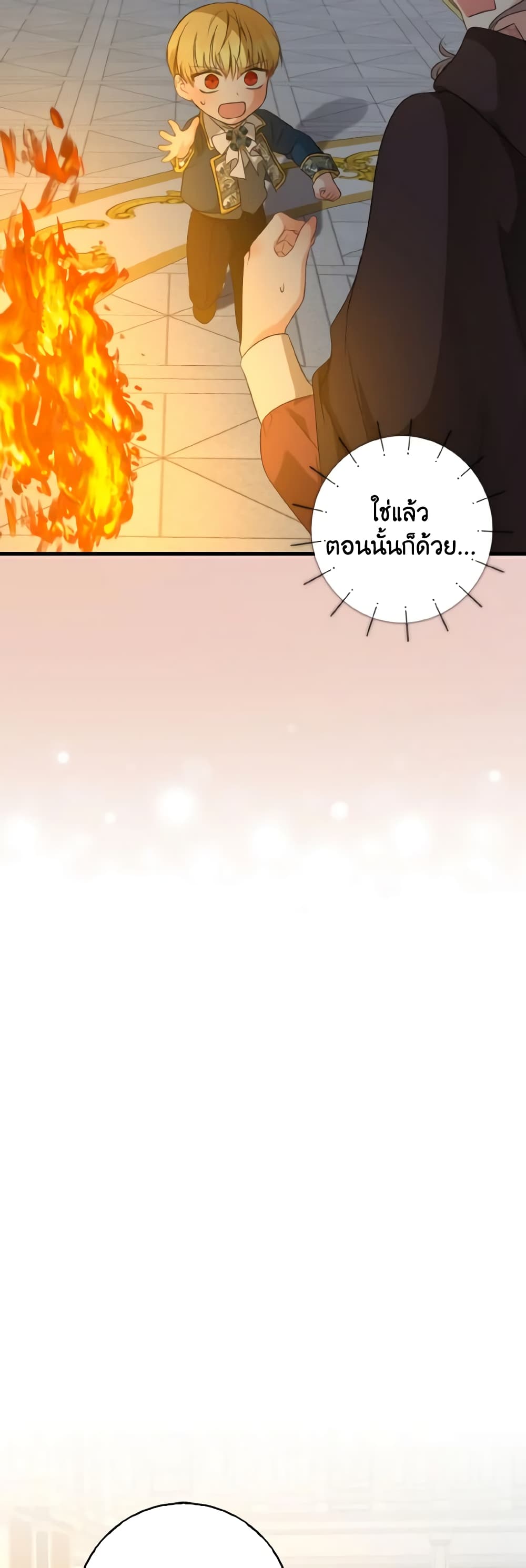 Our Tyrant Became Young page 15