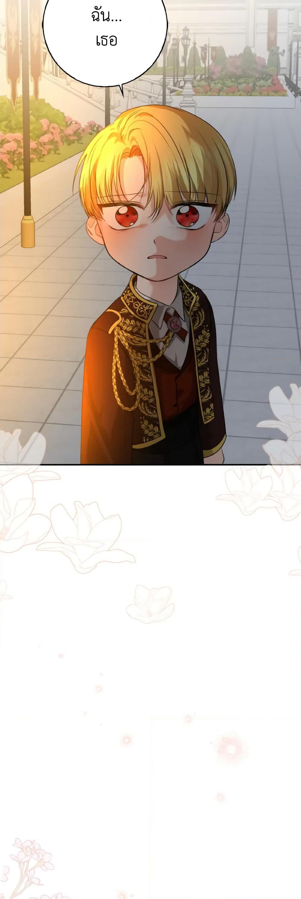 Our Tyrant Became Young page 16