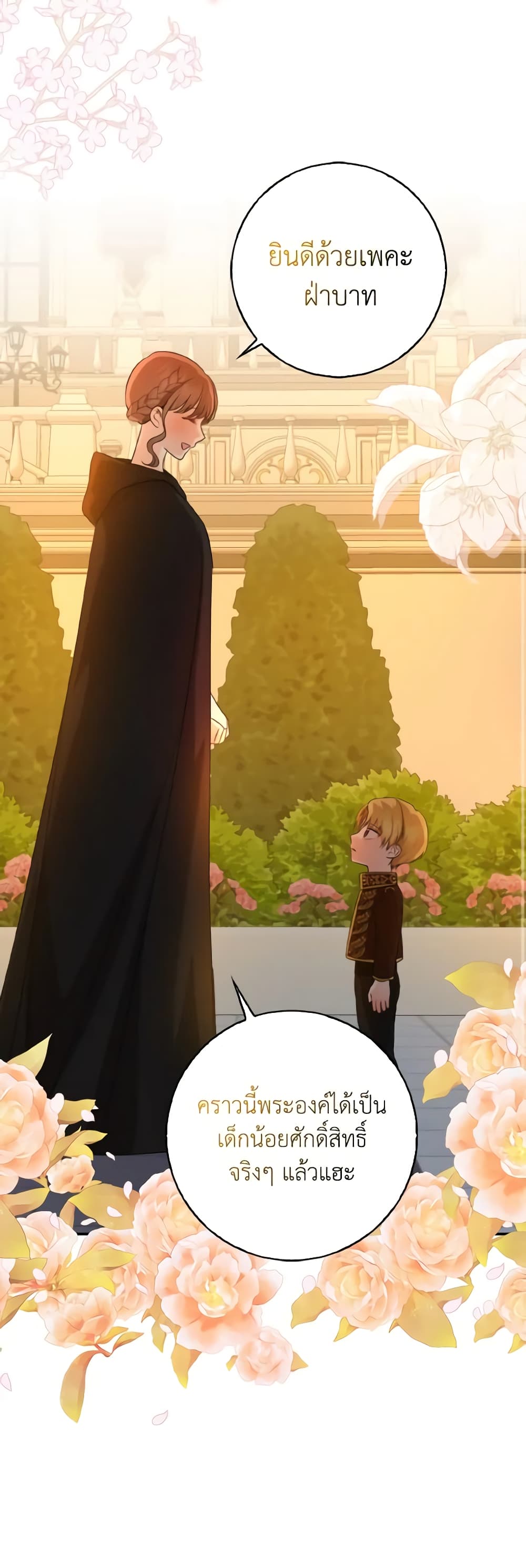 Our Tyrant Became Young page 17