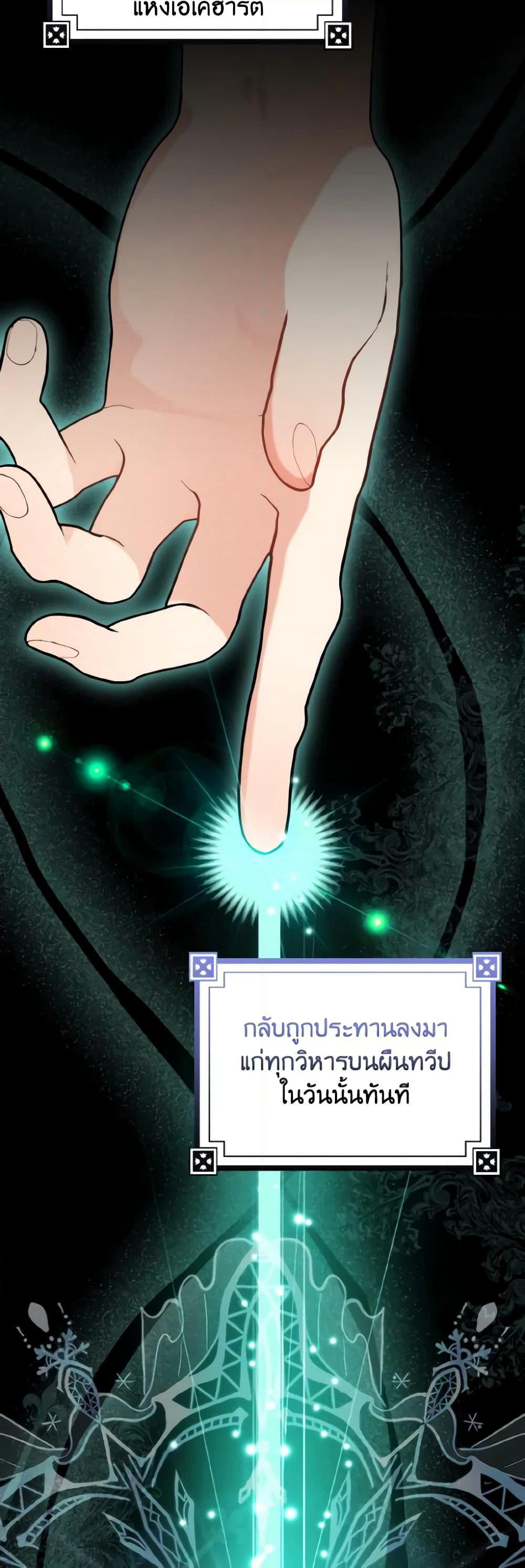Our Tyrant Became Young page 20
