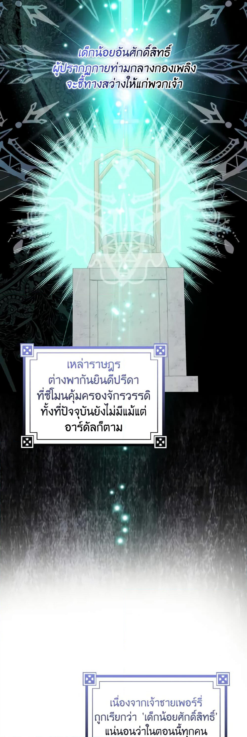 Our Tyrant Became Young page 21