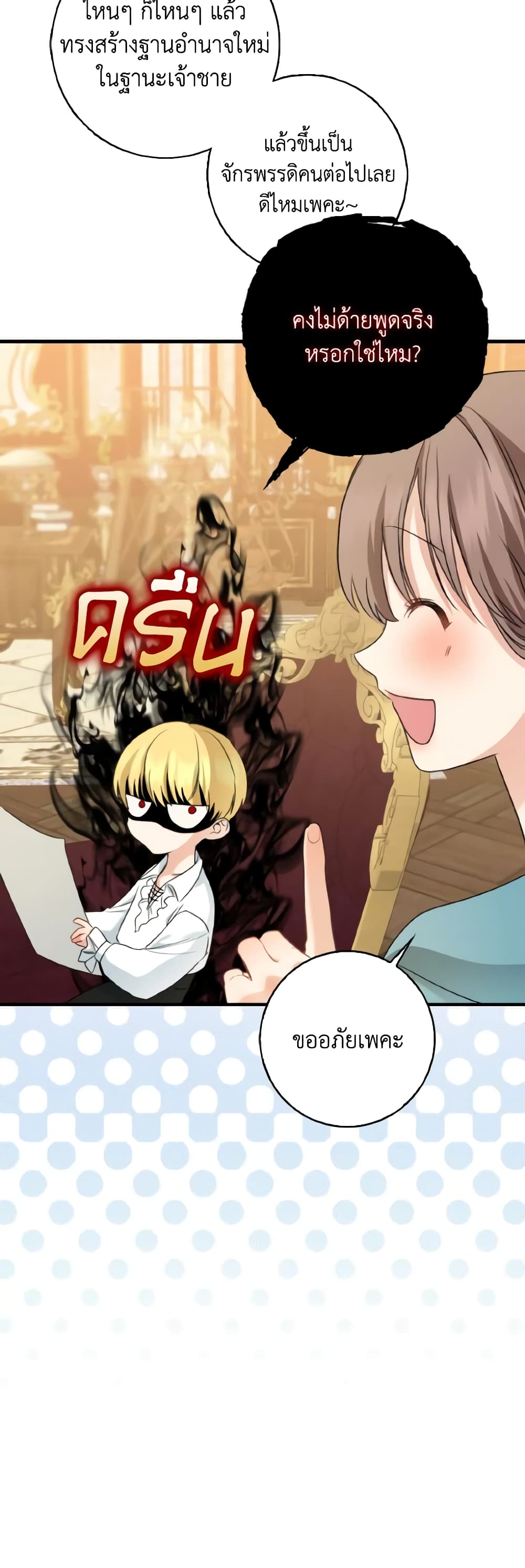 Our Tyrant Became Young page 23
