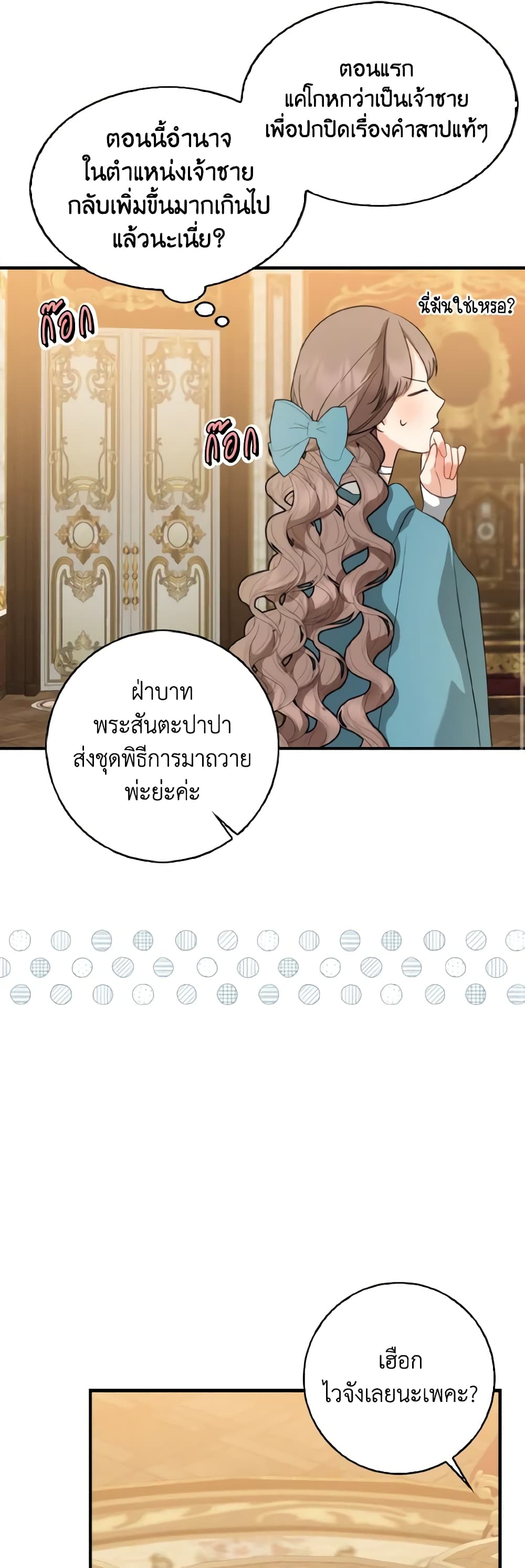 Our Tyrant Became Young page 24