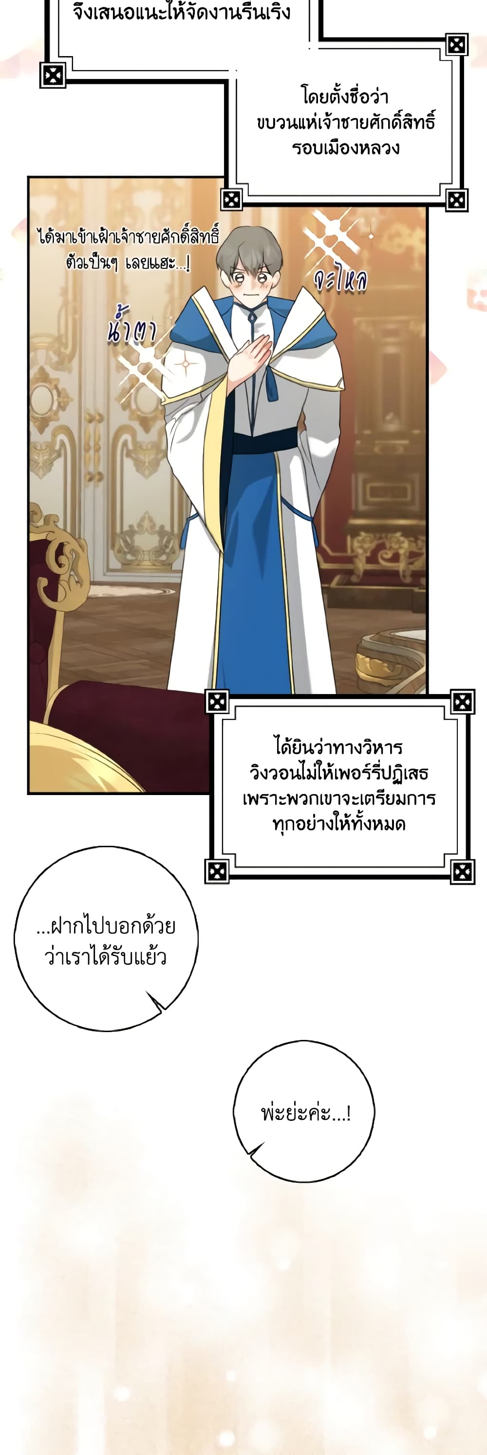 Our Tyrant Became Young page 27