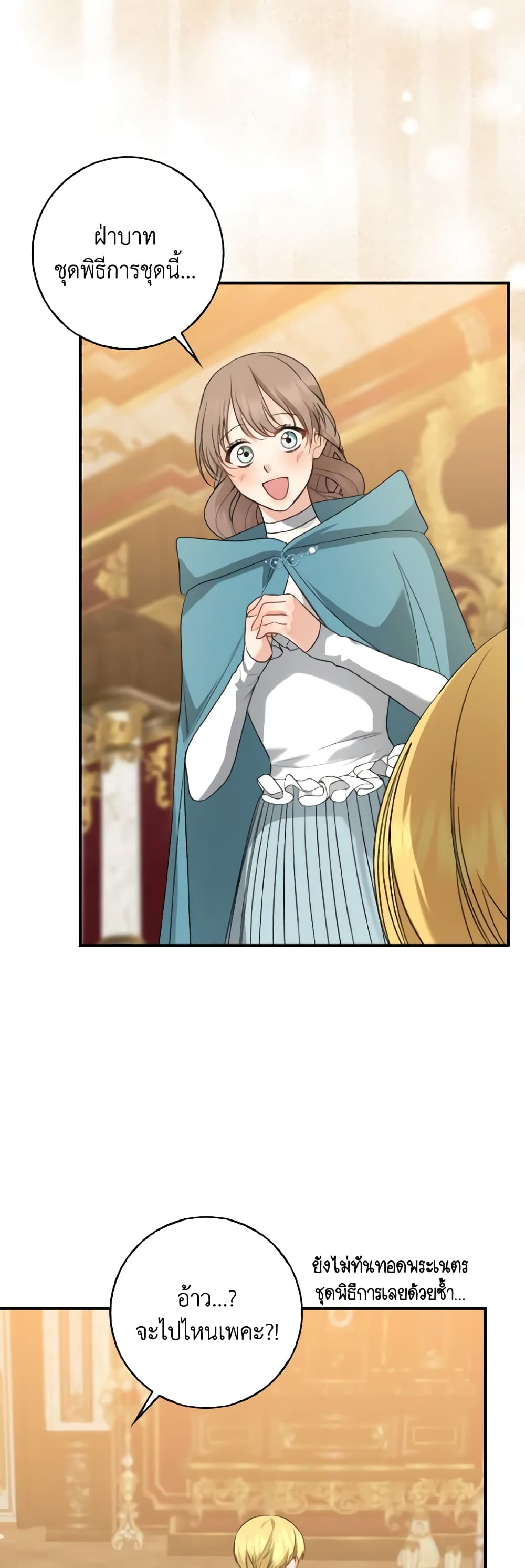 Our Tyrant Became Young page 28