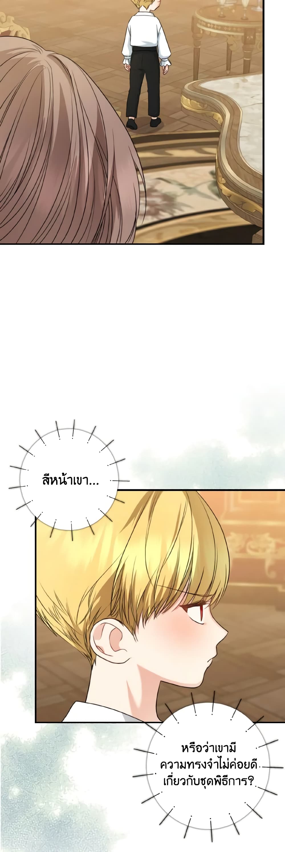 Our Tyrant Became Young page 29
