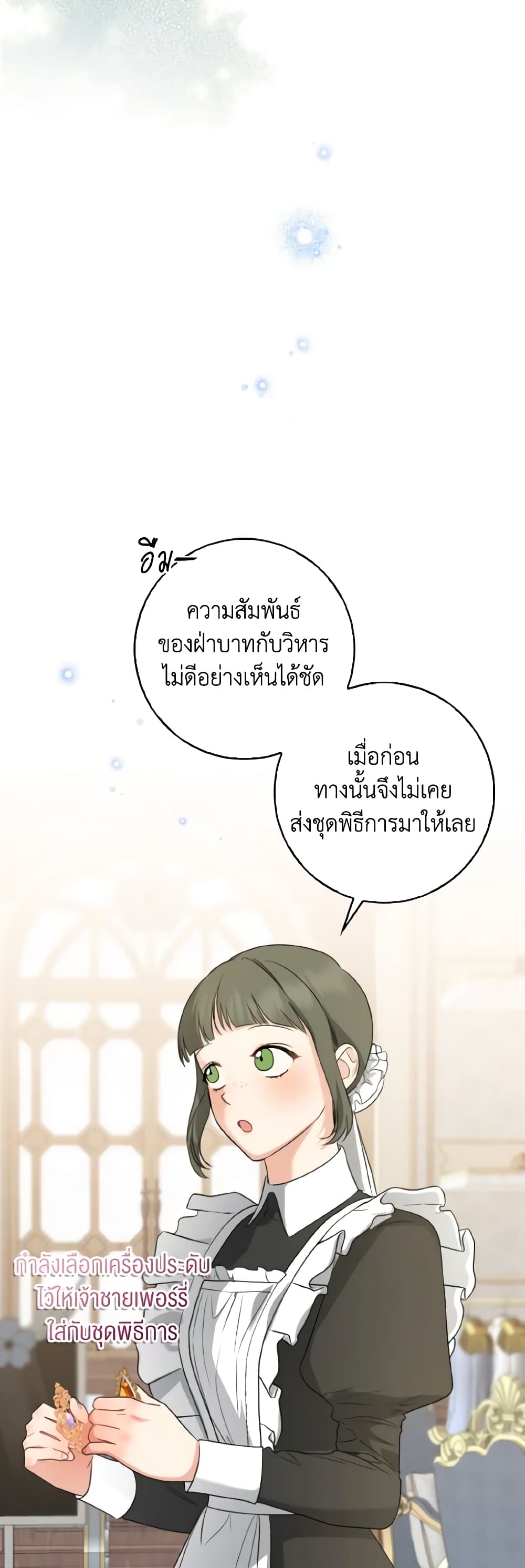 Our Tyrant Became Young page 30