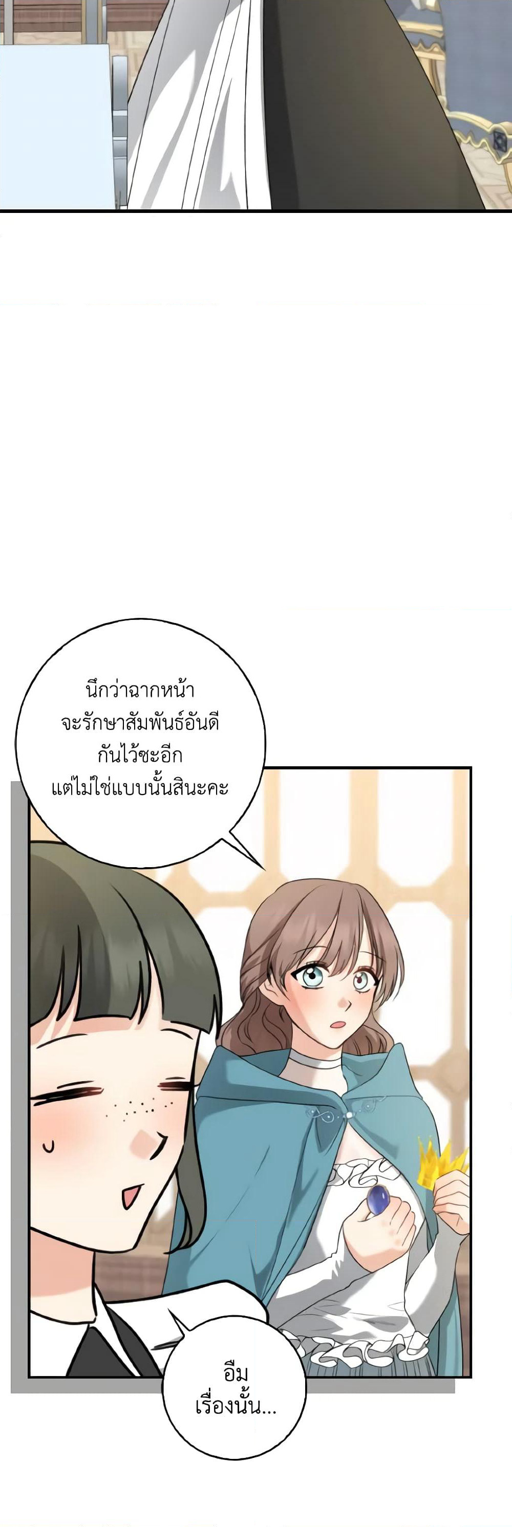 Our Tyrant Became Young page 31