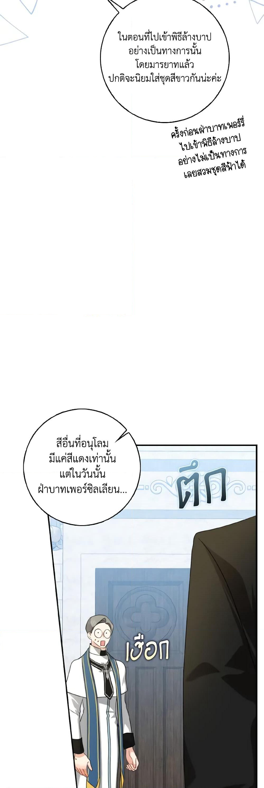 Our Tyrant Became Young page 40