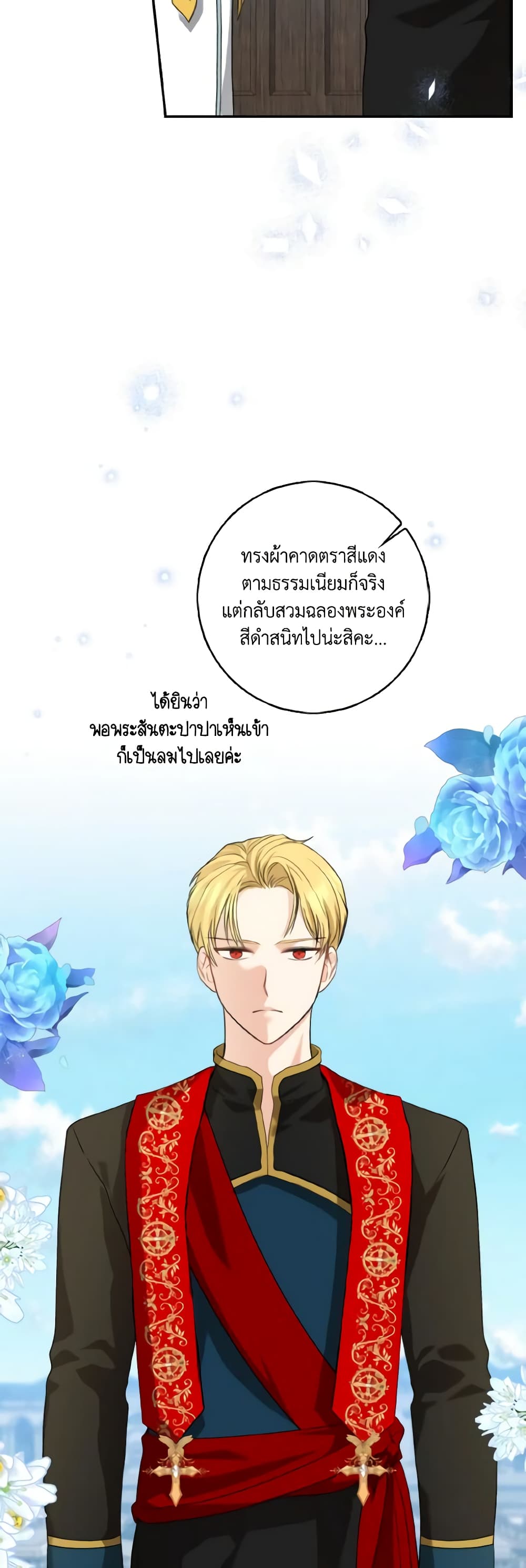 Our Tyrant Became Young page 41
