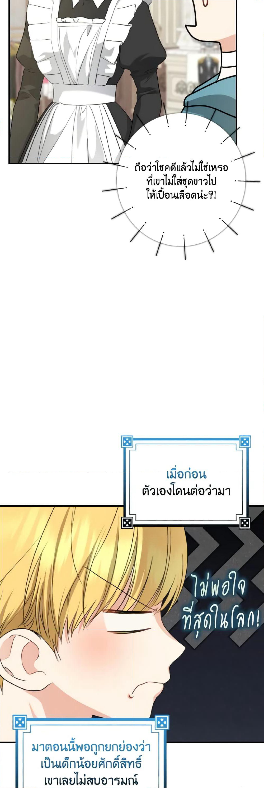 Our Tyrant Became Young page 43