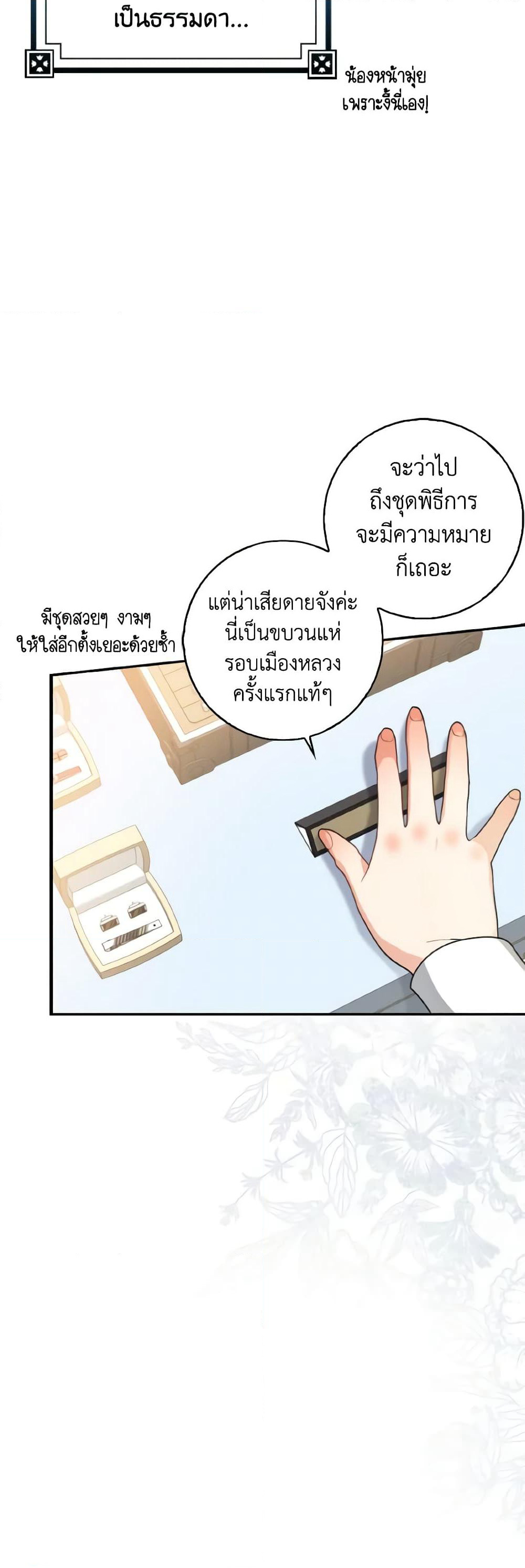 Our Tyrant Became Young page 44