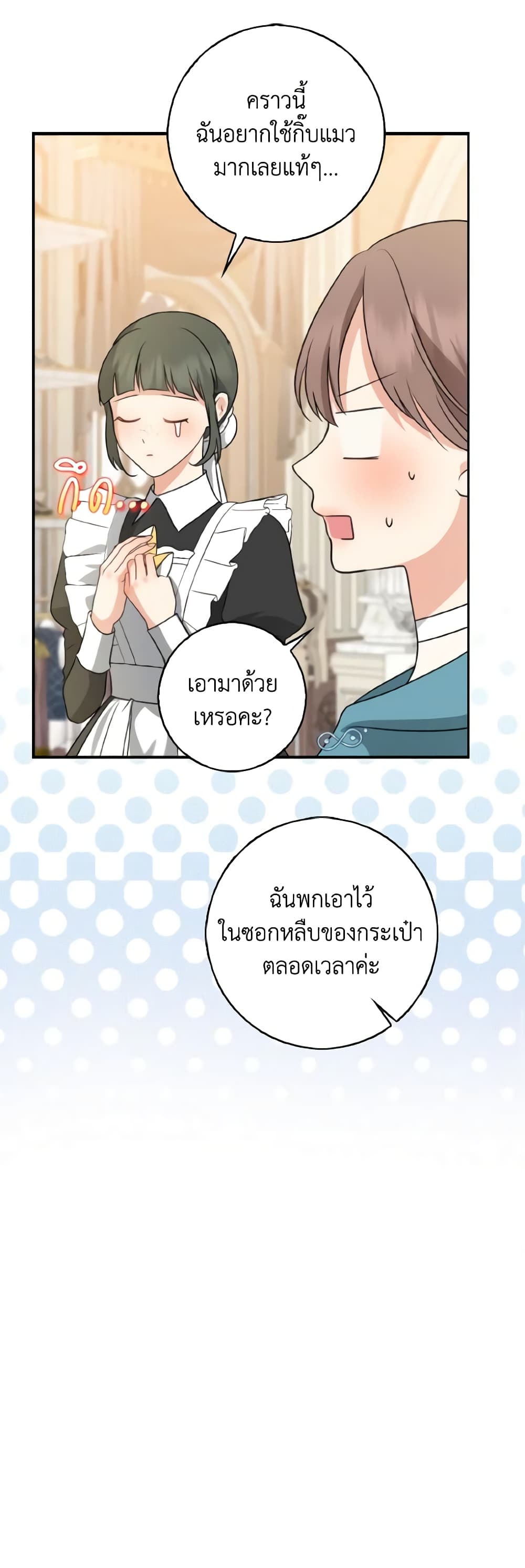 Our Tyrant Became Young page 45