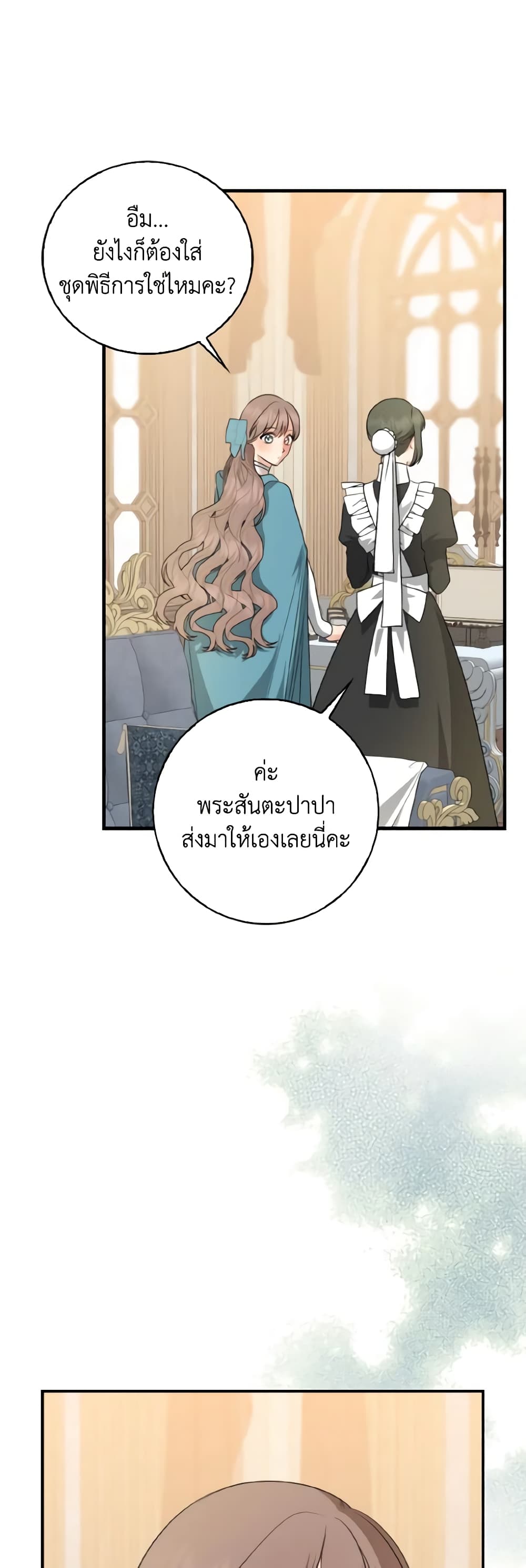 Our Tyrant Became Young page 46