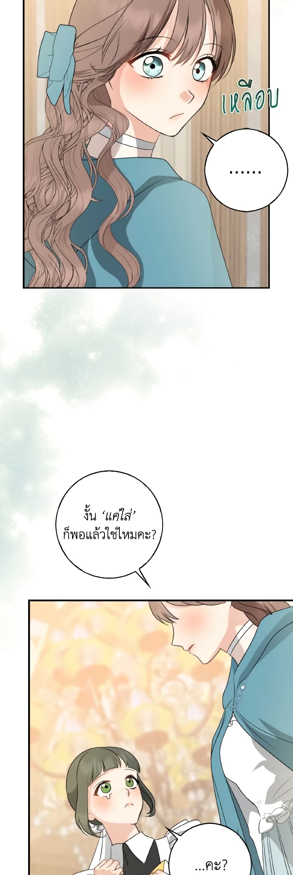 Our Tyrant Became Young page 47