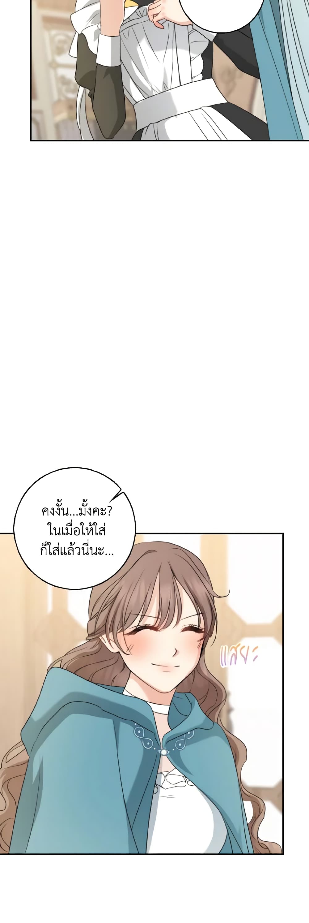 Our Tyrant Became Young page 48