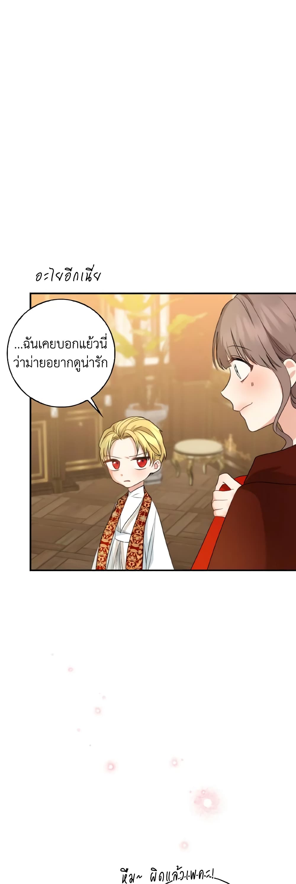 Our Tyrant Became Young page 51