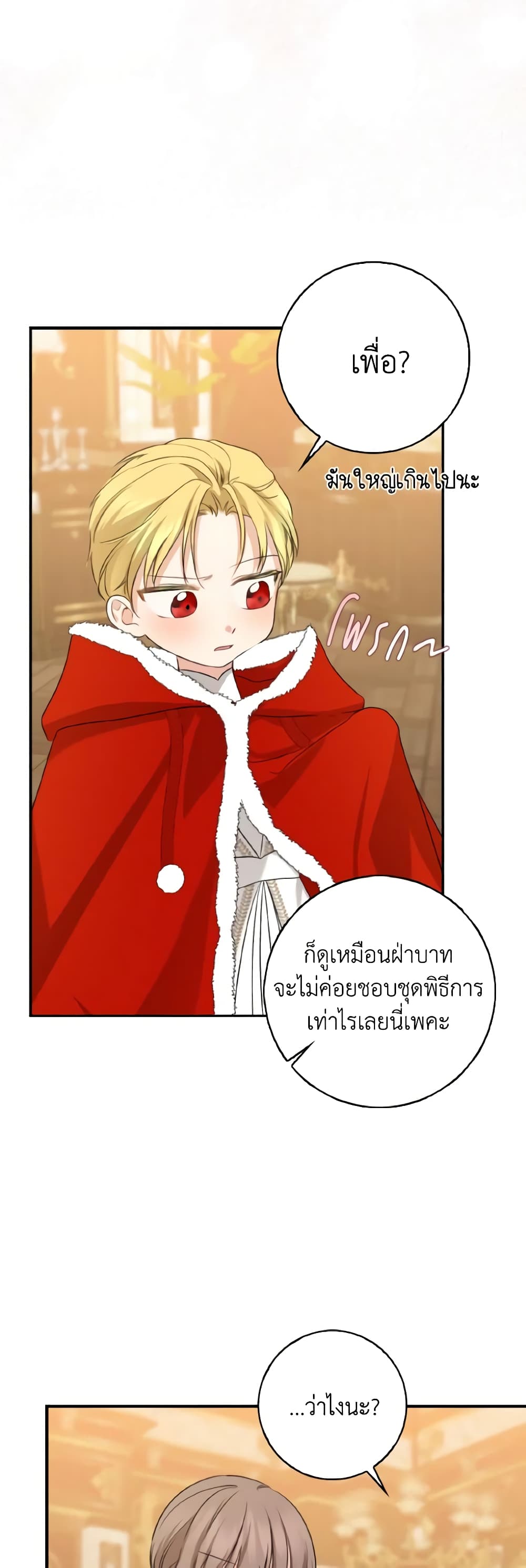 Our Tyrant Became Young page 53