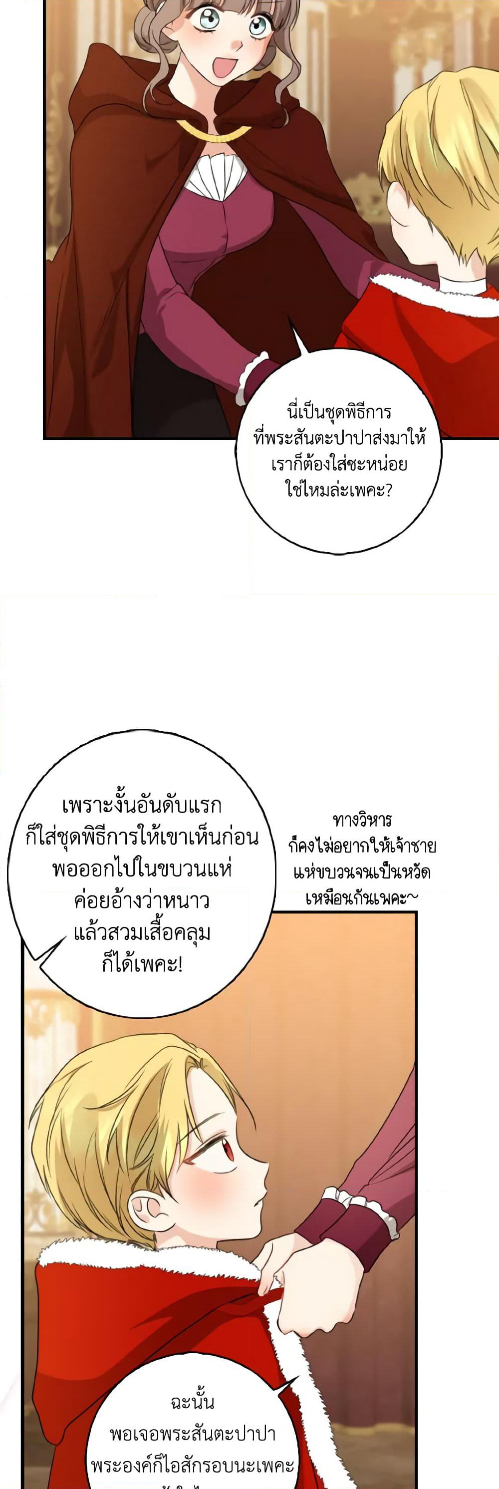 Our Tyrant Became Young page 54