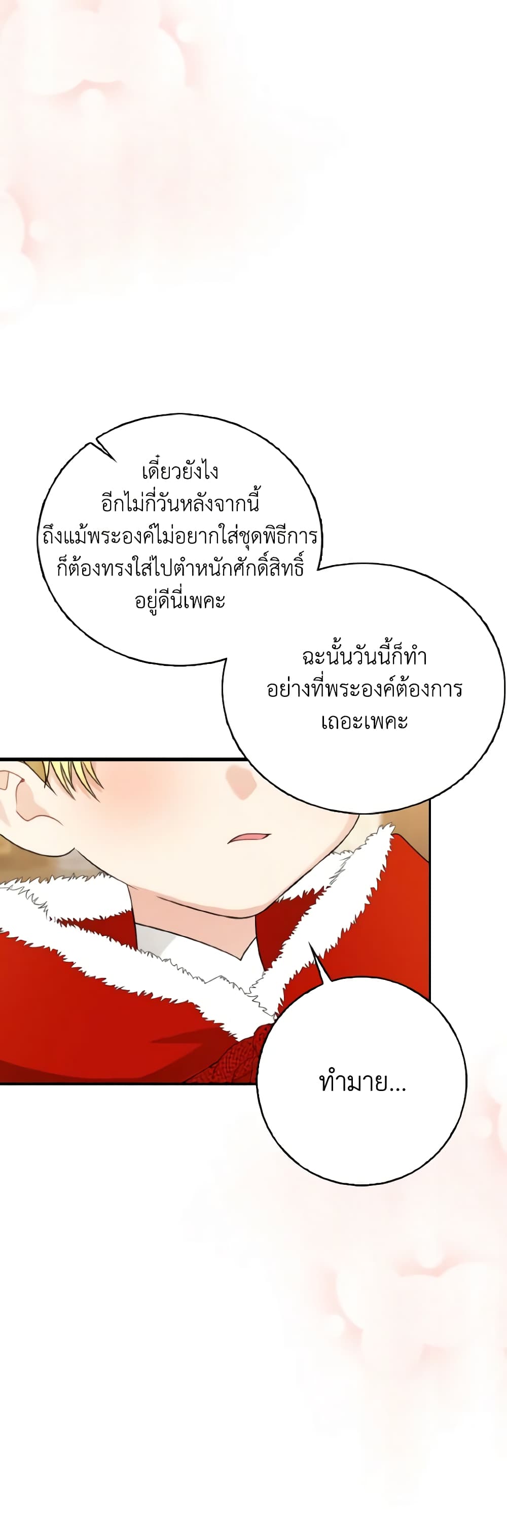 Our Tyrant Became Young page 56