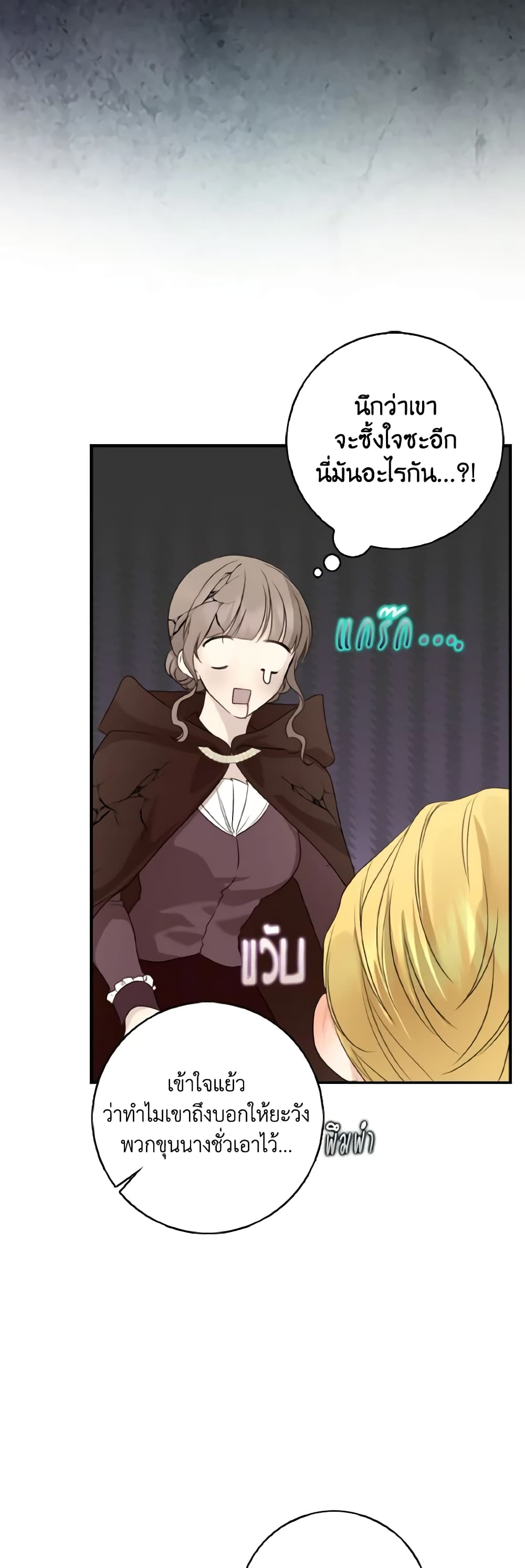 Our Tyrant Became Young page 58