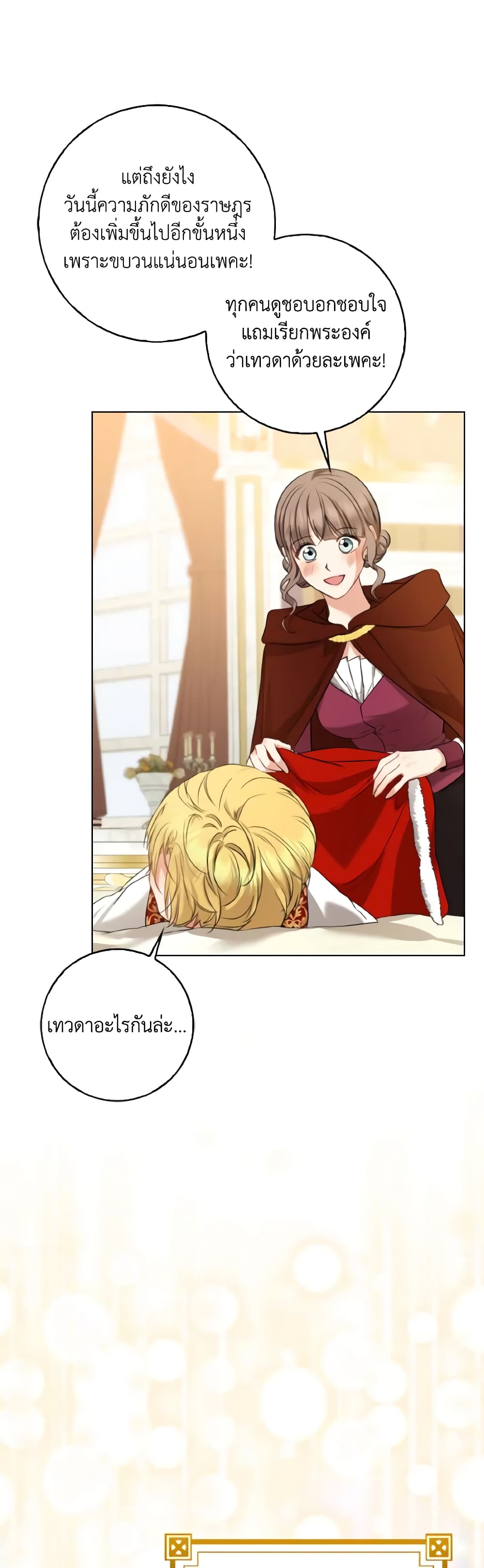Our Tyrant Became Young page 3