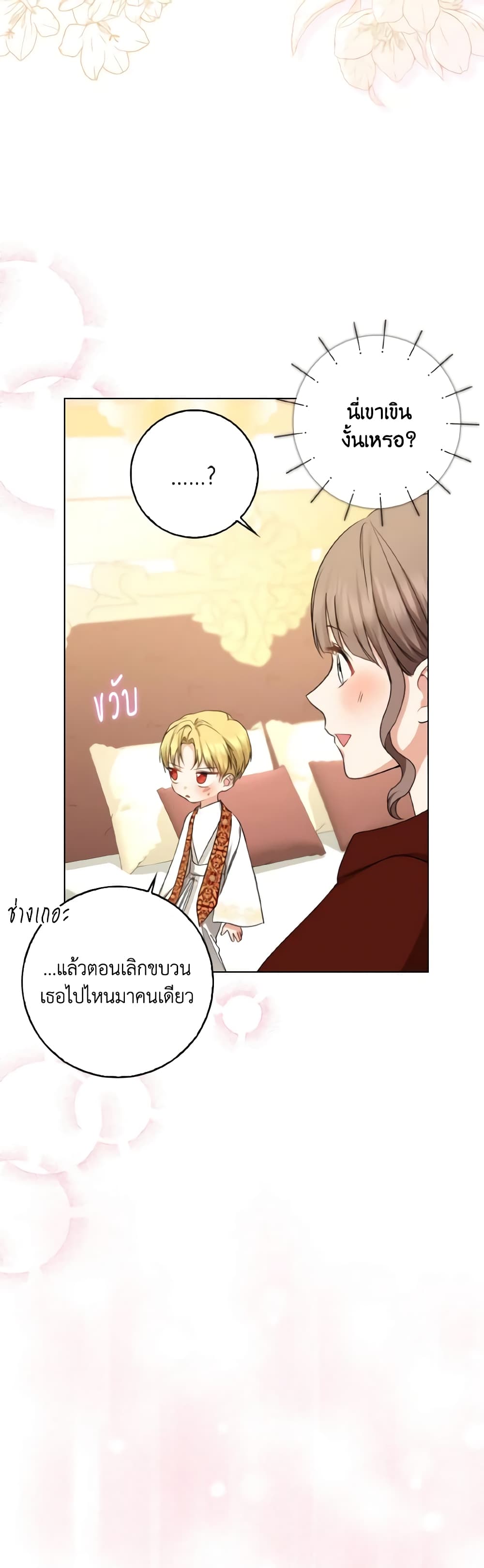Our Tyrant Became Young page 7