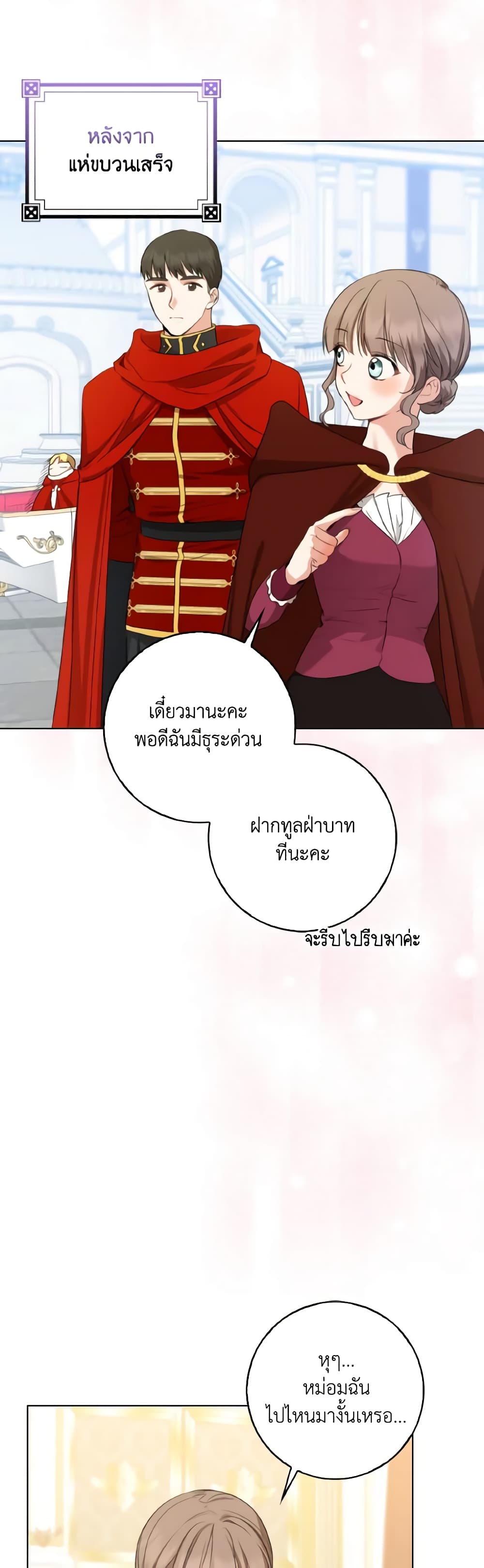 Our Tyrant Became Young page 8