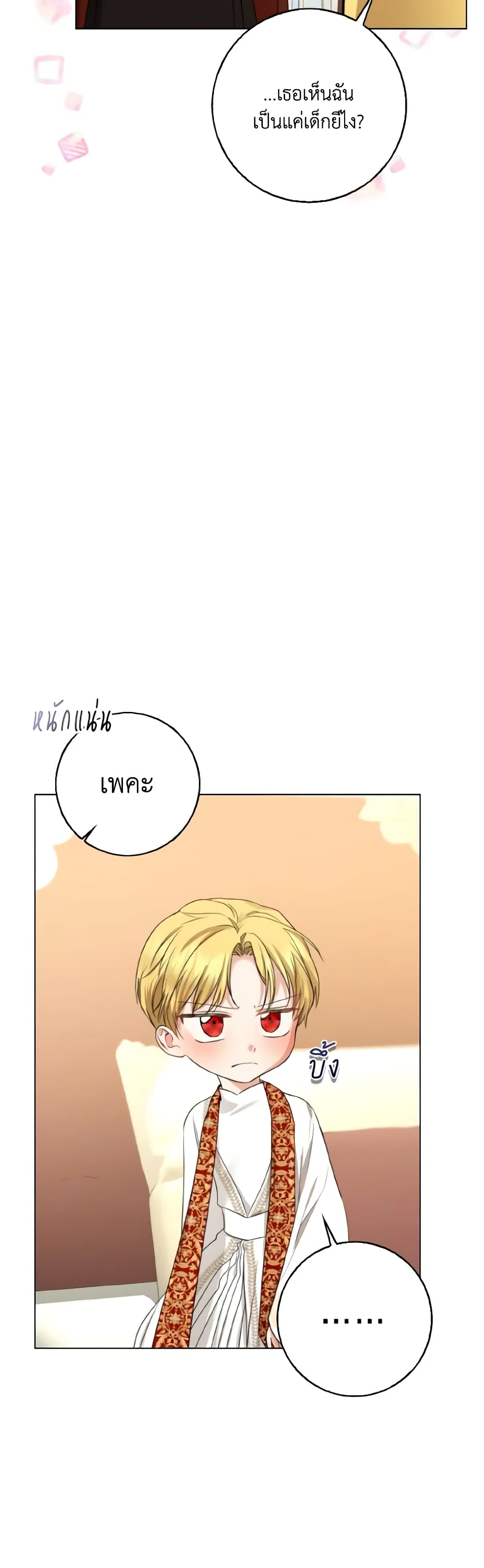 Our Tyrant Became Young page 11