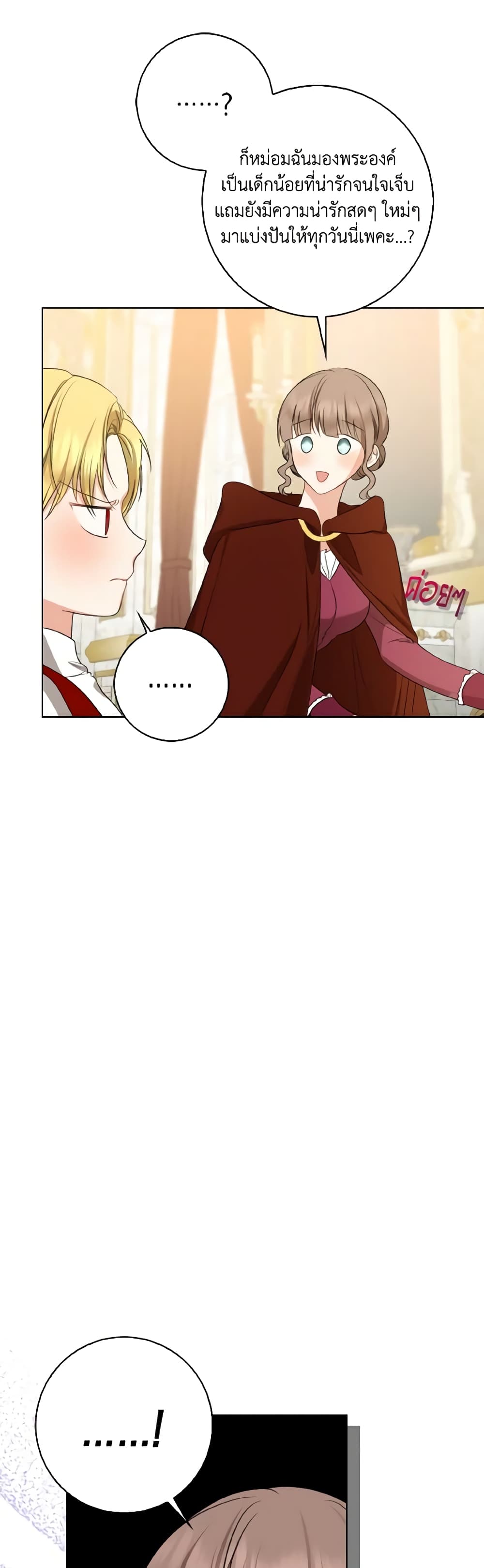 Our Tyrant Became Young page 12