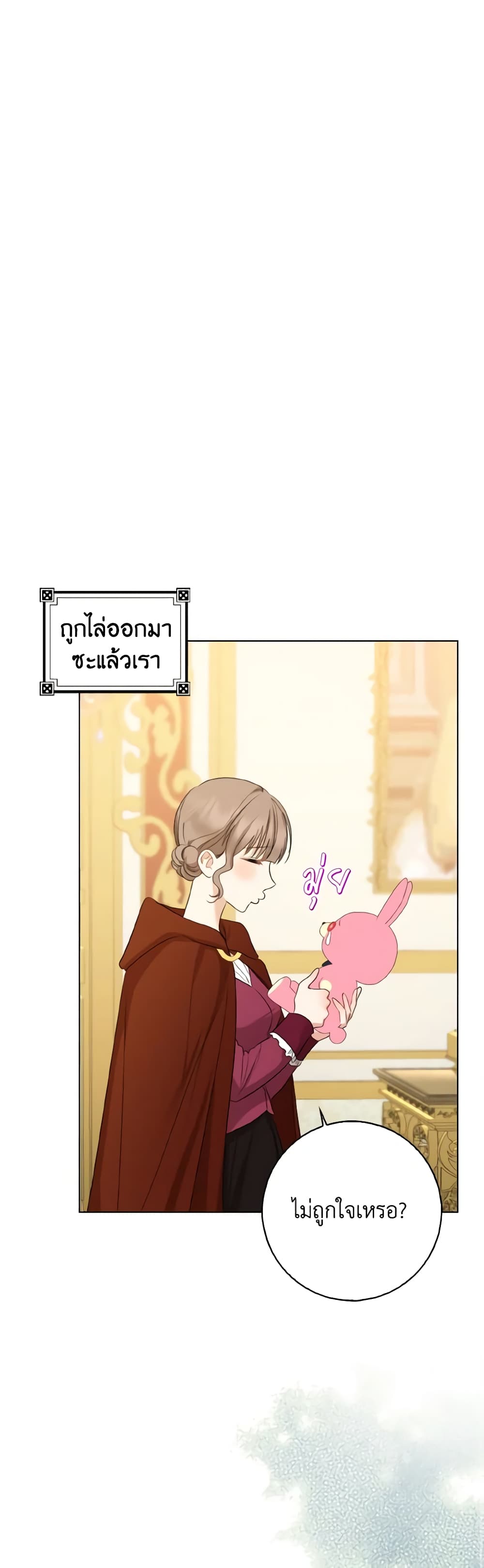 Our Tyrant Became Young page 15