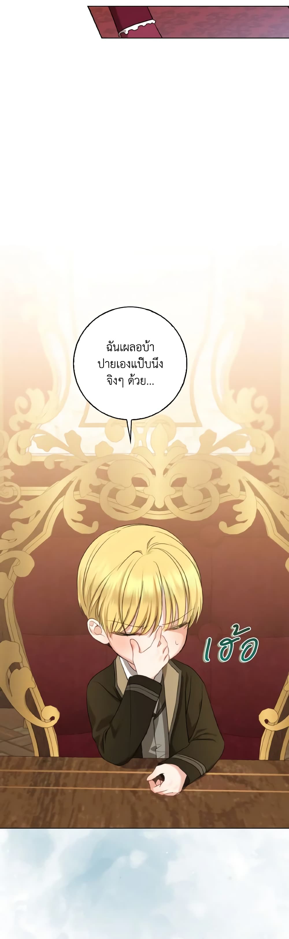 Our Tyrant Became Young page 21