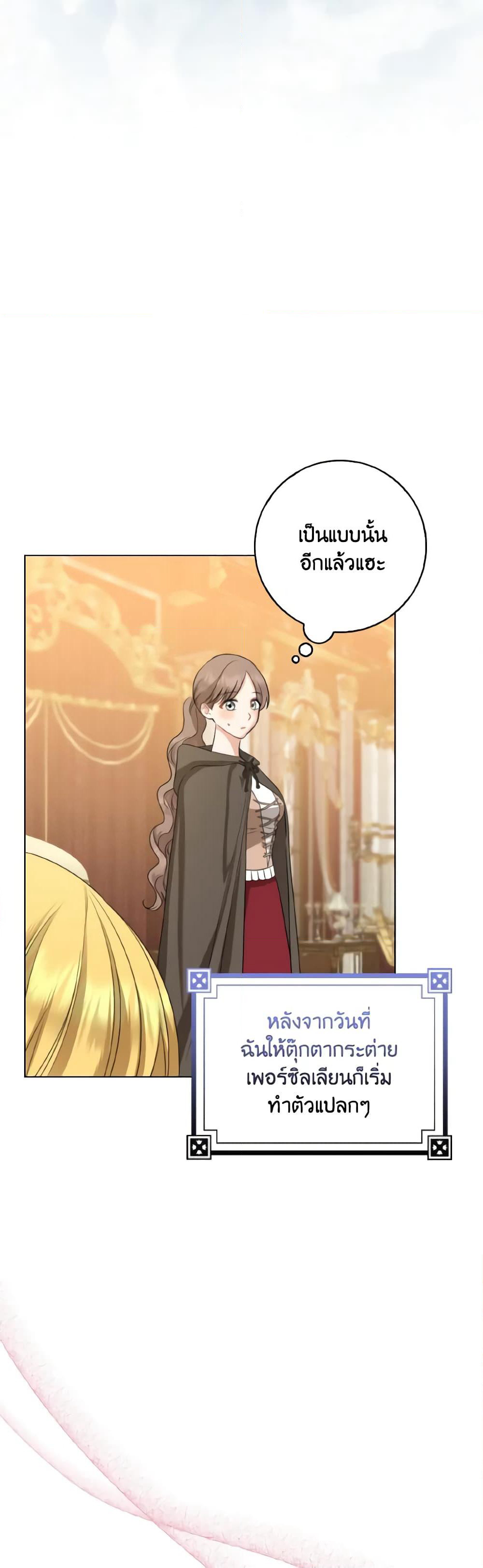 Our Tyrant Became Young page 22