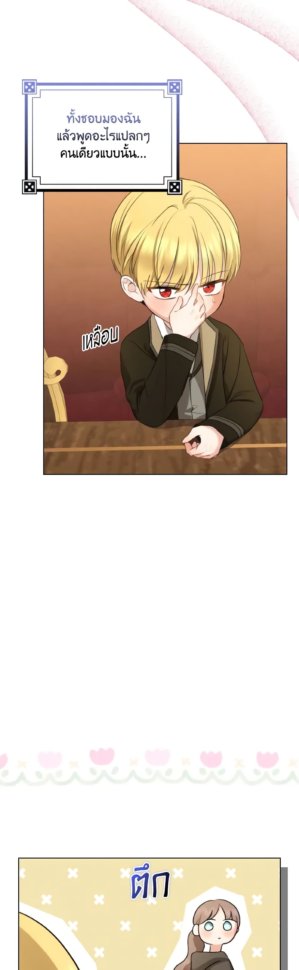 Our Tyrant Became Young page 23