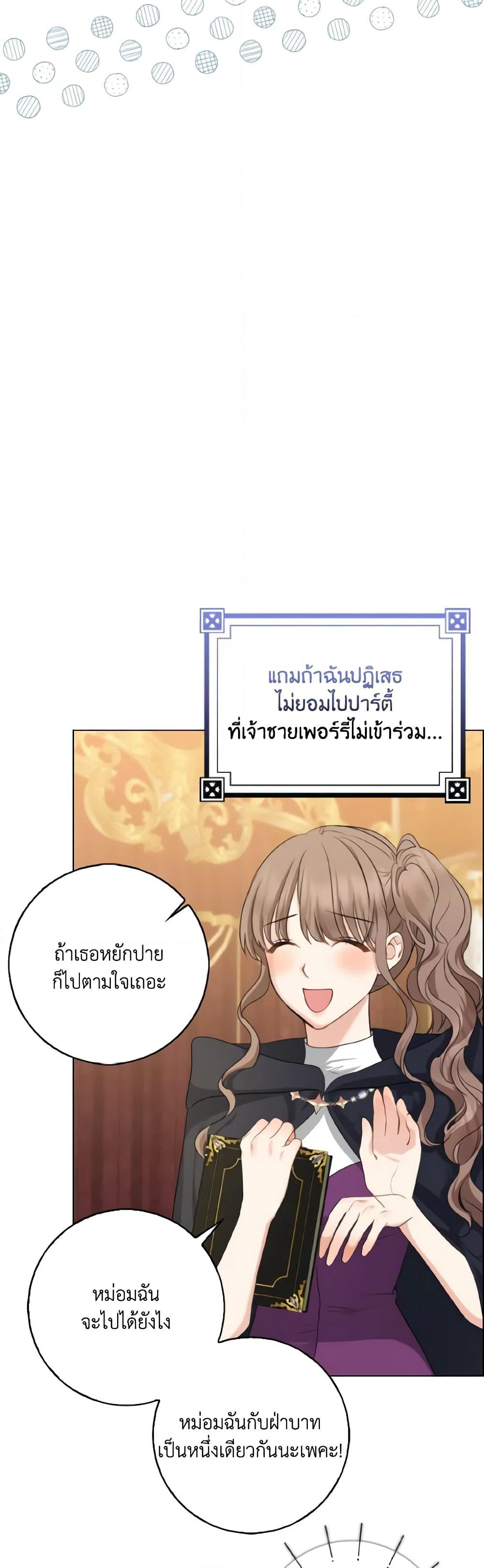 Our Tyrant Became Young page 25